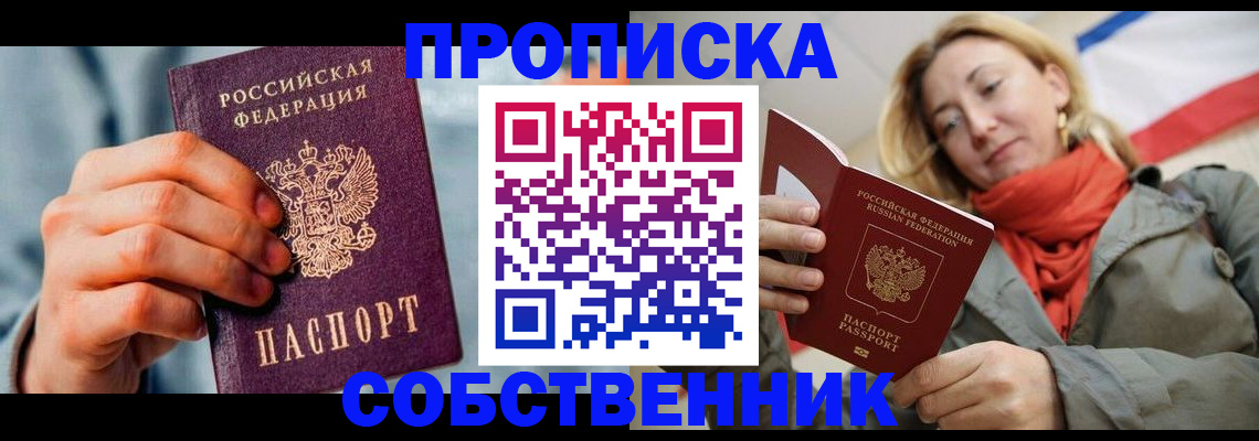 временная прописка в Рубцовске