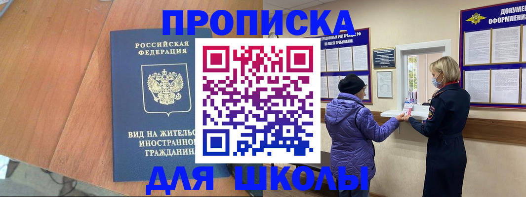 прописка 2025 в Рубцовске