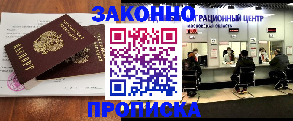 прописка для работы в Рубцовске