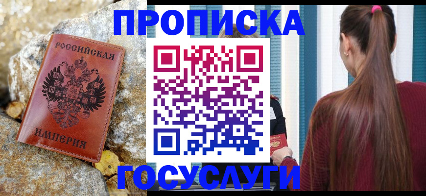 временная регистрация 2025 в Рубцовске
