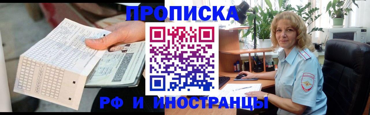 временная регистрация для школы в Рубцовске