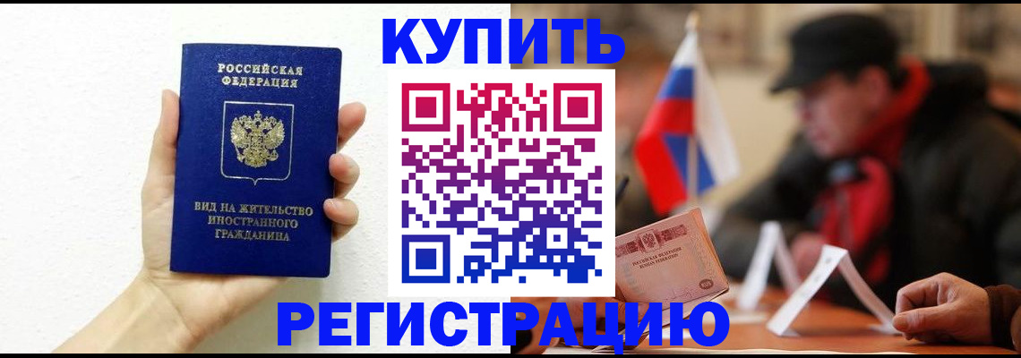 прописка гарантия в Рубцовске