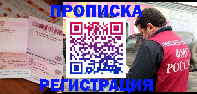 временная регистрация адрес в Рубцовске