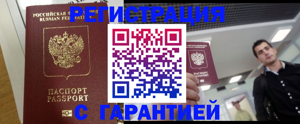 где прописаться в Рубцовске