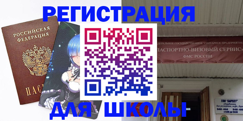 временная прописка в Рубцовске