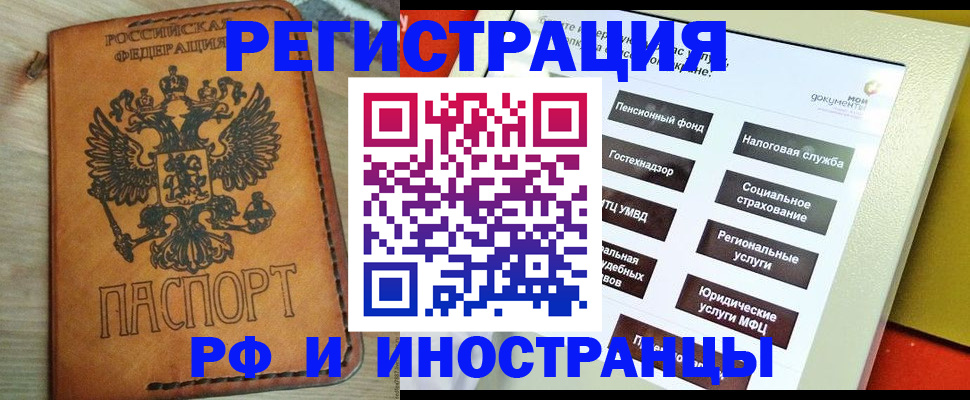 временная регистрация поиск в Рубцовске